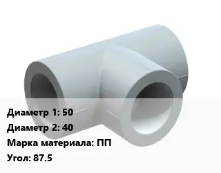 Тройник 50х40 ПП Угол:87.5